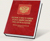 Рукописная конституция