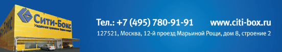 Сити-Бокс — увезите вещи из дома!
