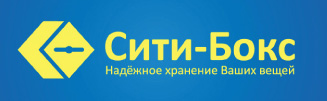 Сити-Бокс — увезите вещи из дома!