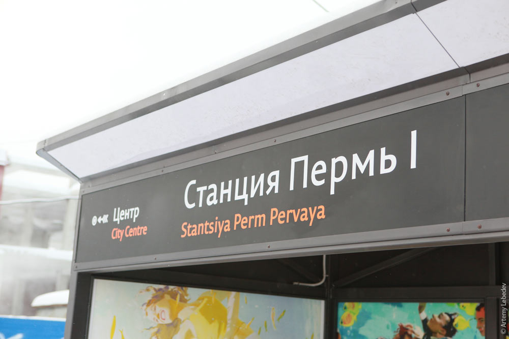 Новая остановка в Перми